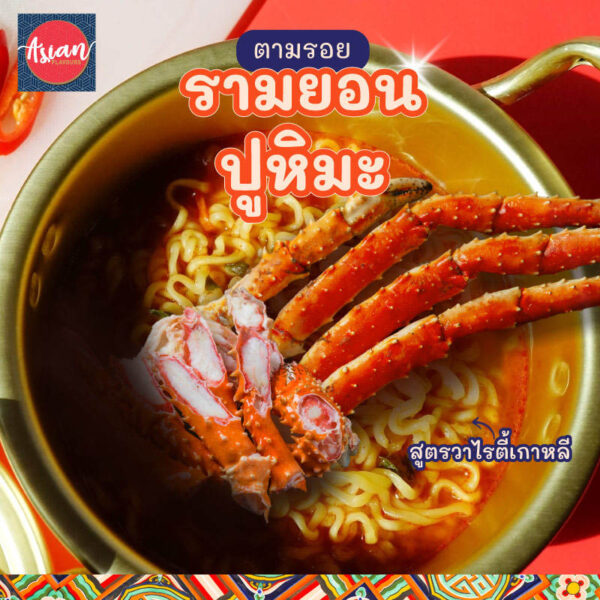 นงชิมบะหมี่รสเผ็ด 120กรัม แพค 5 - Image 6