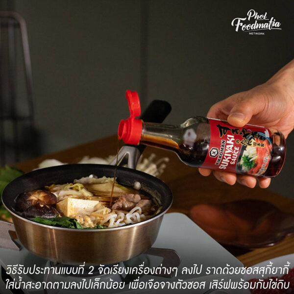 คิคโคแมนซอสสุกี้ยากี้ 250มล. - Image 3