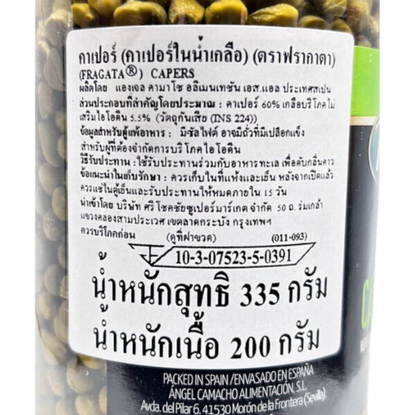 ฟรากาต้าเมล็ดคาเปอร์ 335กรัม - Image 3
