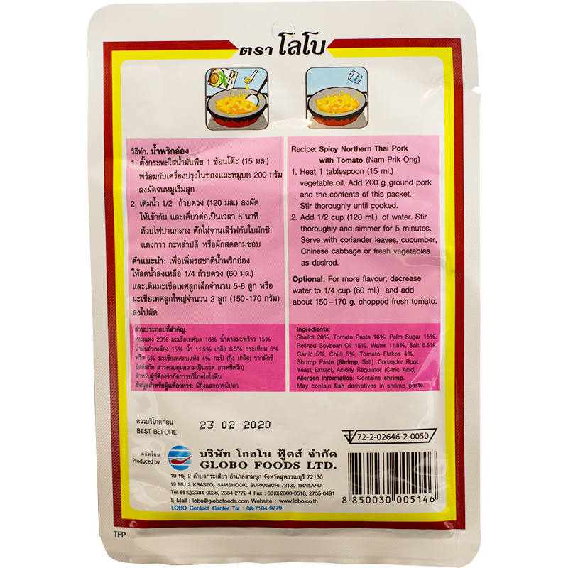 โลโบเครื่องแกงน้ำพริกอ่อง 50กรัม - Image 2