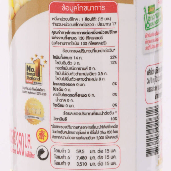มรกตน้ำมันถั่วเหลือง 250มล. - Image 4