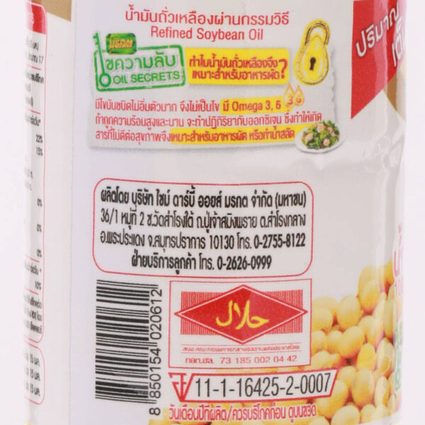 มรกตน้ำมันถั่วเหลือง 250มล. - Image 5