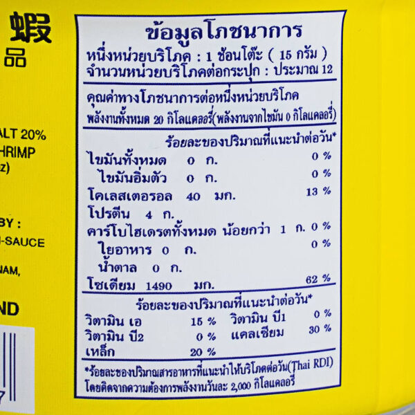 ตราชั่งกะปิ 185กรัม - Image 4