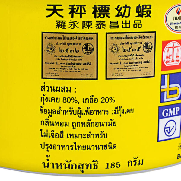 ตราชั่งกะปิ 185กรัม - Image 5