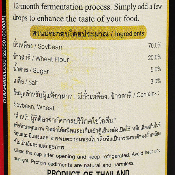 เด็กสมบูรณ์ซีอิ้วขาวทอง 250ซีซี - Image 4