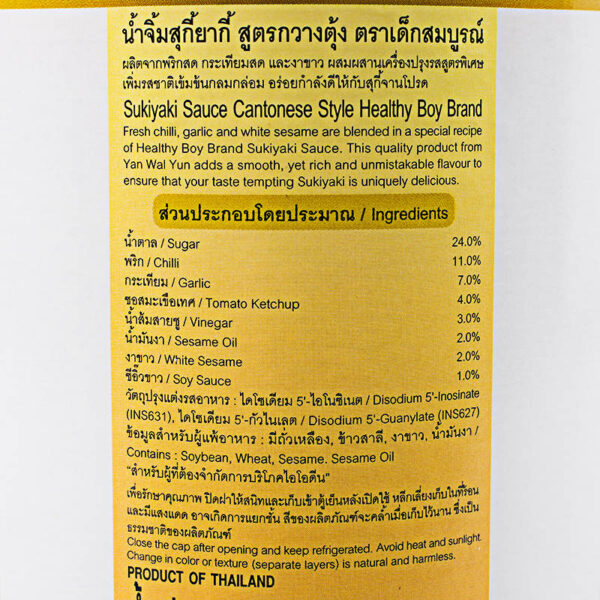 เด็กสมบูรณ์น้ำจิ้มสุกี้สูตรกวางตุ้ง 800กรัม - Image 5