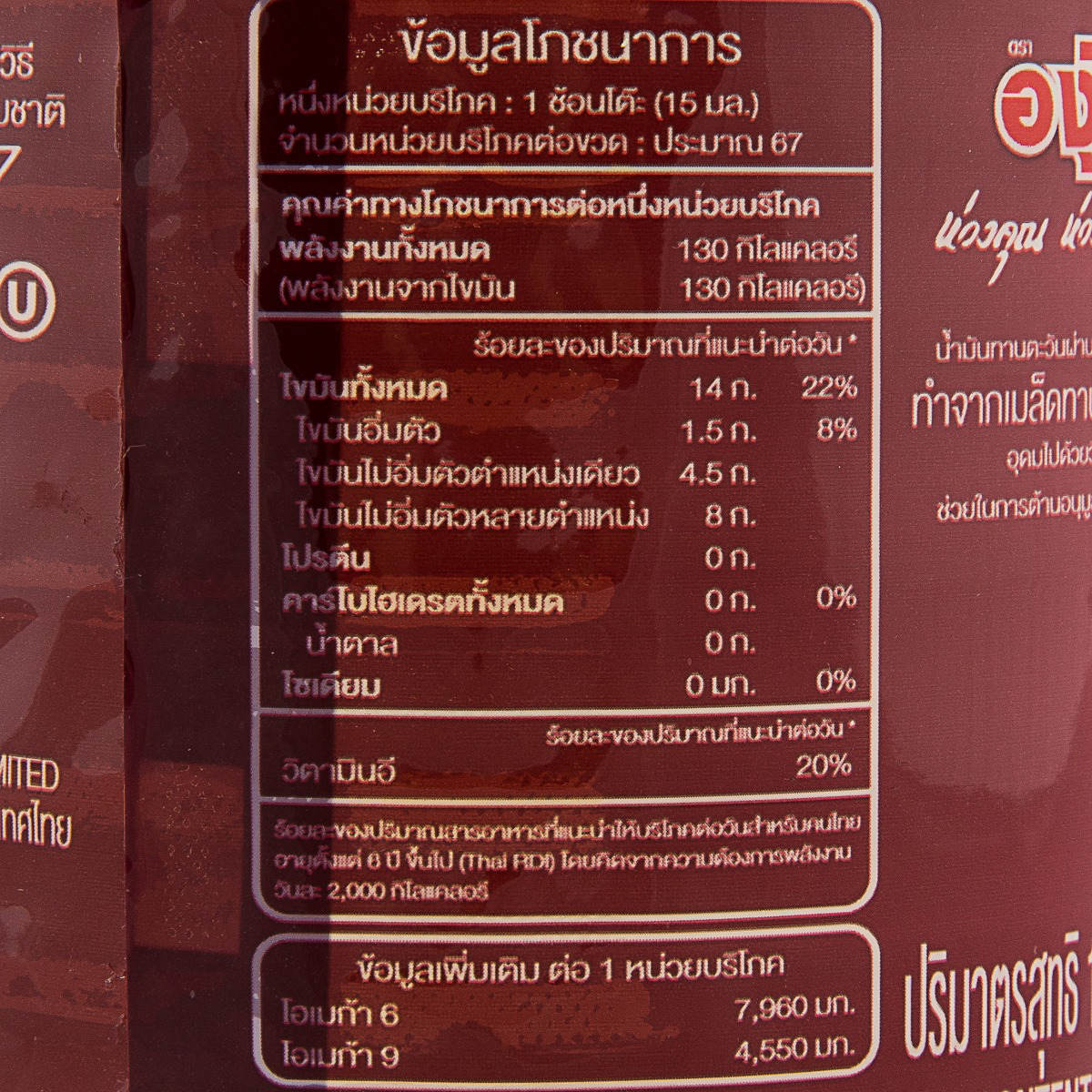 องุ่นน้ำมันดอกทานตะวัน 1ลิตร - Image 5