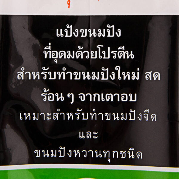 แป้งสาลี ตราหงส์ขาว แป้งขนมปัง 1 กิโลกรัม - Image 3