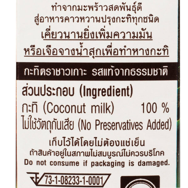 ชาวเกาะกะทิยูเอชที 500มล. - Image 4