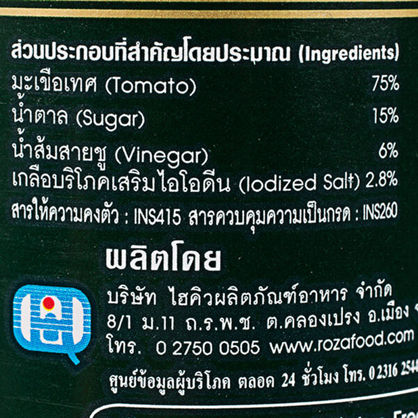 โรซ่าซอสมะเขือเทศ 300กรัม - Image 4