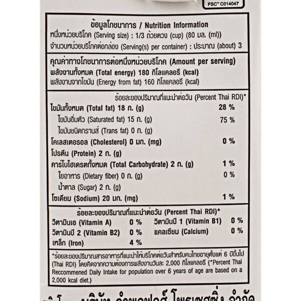ชาวเกาะกะทิสูตรหัวกะทิ 250มล. - Image 2