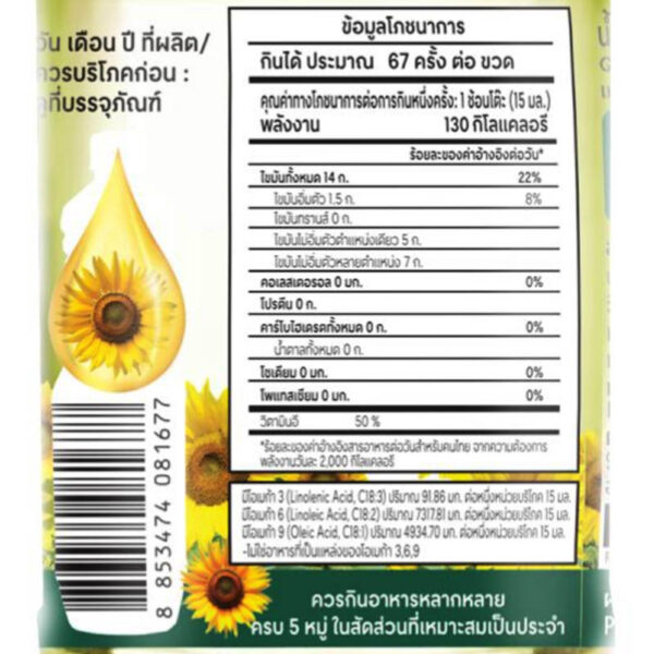 ควีนน้ำมันดอกทานตะวัน 1ลิตร - Image 3